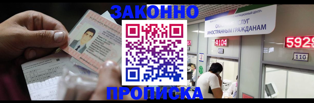 временная регистрация надежно в Лабытнанги