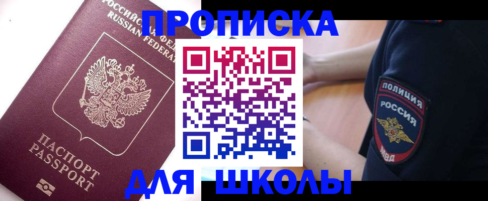 прописка штамп в Лабытнанги